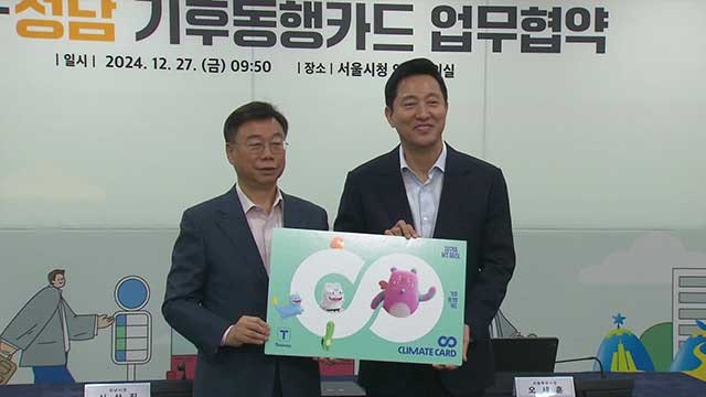 <b>수인분당선</b>, <b>기후동행카드</b> 구간으로 합류