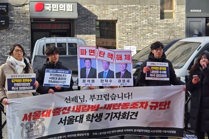 "내란 선배님 부끄럽습니다"… <b>서울대 학생들</b>, '계엄 동조' 동문 비판