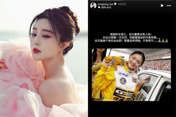 "순수한 미소, 영원히 기억할게"… 판빙빙, <b>서희원</b> 추모