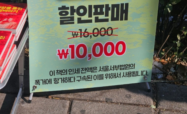 윤석열 대통령 탄핵 반대 집회에 서부지법 난동 사태에 연루된 청년들에게 수익금을 기부하는 이른바 '책팔이'가 등장했다. 사진은 서울 종로구 안국역 인근에서 한 출판사가 '그래도 윤석열' 책을 판매 중인 모습. /사진