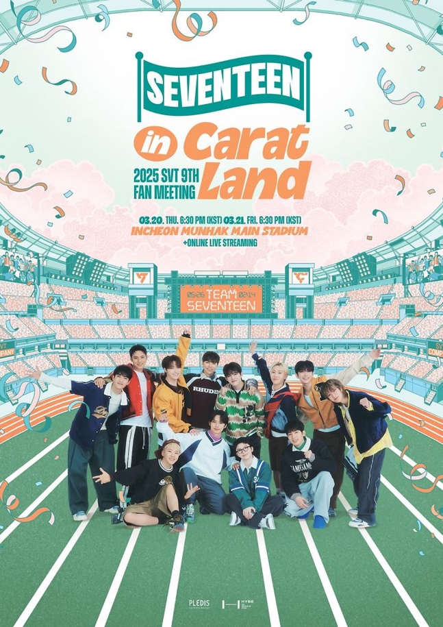 세븐틴 팬미팅 3월 '캐럿 랜드' 진행소식 입니닷!!!