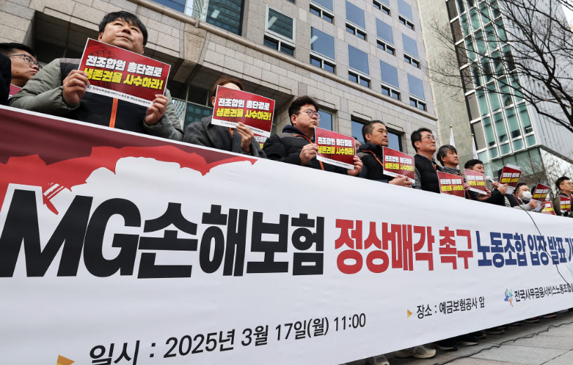 MG손해보험노조 소속 조합원들이 17일 서울 중구 예금보험공사 앞에서 열린 MG손해보험 정상매각 촉구 입장 발표 기자회견에서 생존권 사수 문구가 적힌 피켓을 들고 있다./사진=뉴스1 오대일 기자