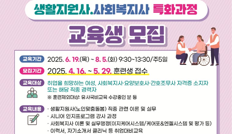 [의왕 소식] '생활지원사·사회복지사 특화 과정' 교육생 모집 등