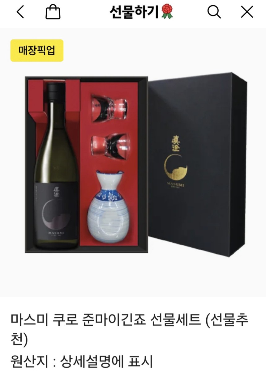 사케를 구매할 수 있는 다양한 루트가 생기고 있다.사진은 카카오톡 선물하기 사케 구매 페이지./사진=카카오톡 선물하기 화면 캡처