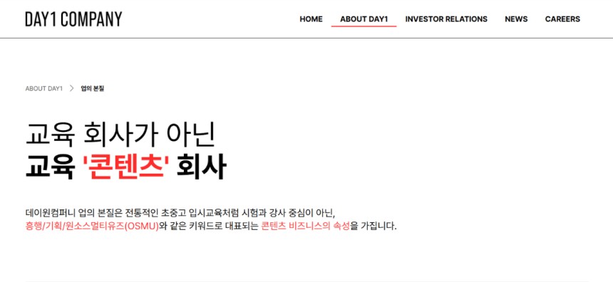 데이원컴퍼니 홈페이지 갈무리./사진=데이원컴퍼니