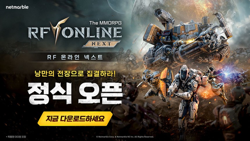 RF 온라인 넥스트/사진=넷마블
