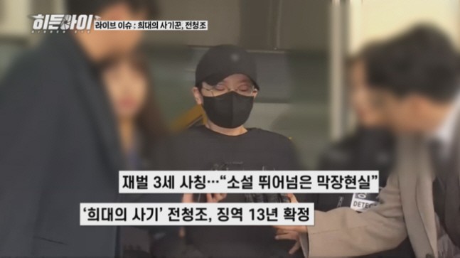 "성별까지 바꾸며 <b>사기극</b>"… 'I am 신뢰에요' <b>전청조</b>, 교도소서 충격