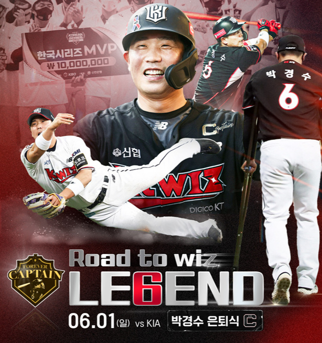 KT 위즈, '영원한 캡틴' <b>박경수 은퇴</b>식… 6월1일 진행