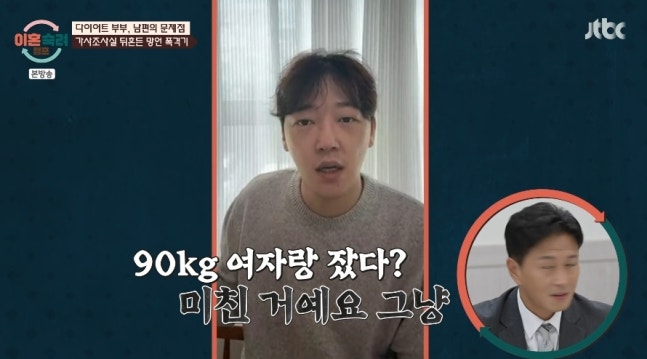 "90kg 여자랑 <b>부부</b>관계는 수치"… <b>다이어트</b> 남편, 임신 아내에 막말