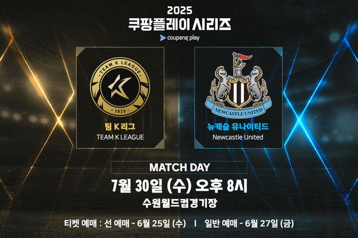 EPL <b>뉴캐슬</b> 방한… 7월30일 수원서 팀 K리그와 맞대결