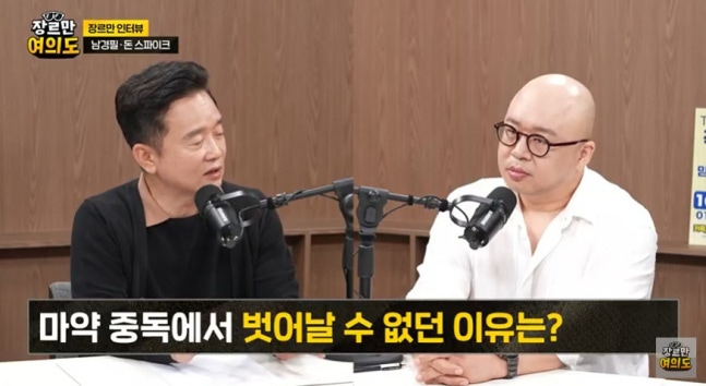 "<b>검거</b>돼 살았다"… '<b>마약</b> 전과 3범' <b>돈스파이크</b>, 방송 복귀