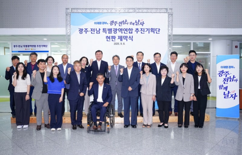 <b>광주</b>·<b>전남 특별광역연합</b> 추진기획단 출범