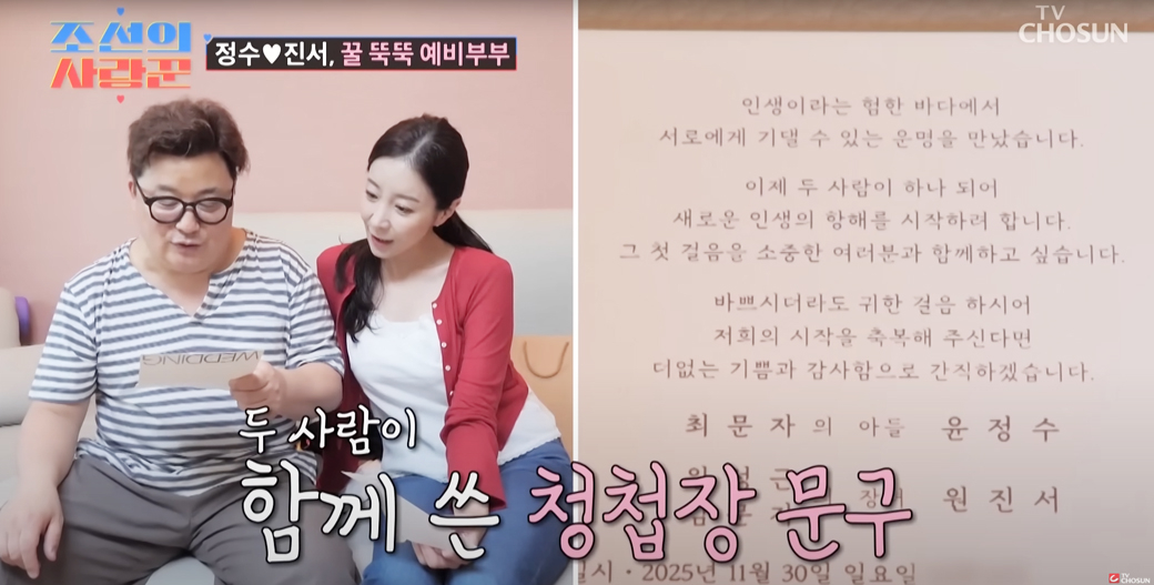'<b>결혼</b>' <b>윤정수</b>?원진서, 청첩장+50평대 신혼집… 스킨십 폭발