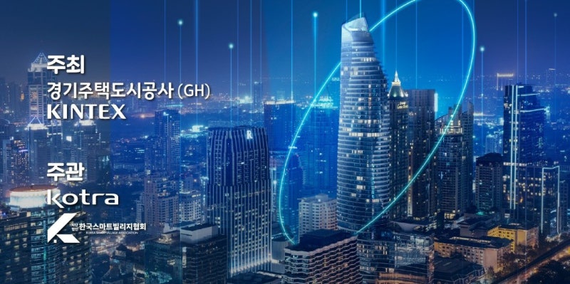 GH, '2025 <b>월드 시티테크 엑스포</b>' 24일 개막