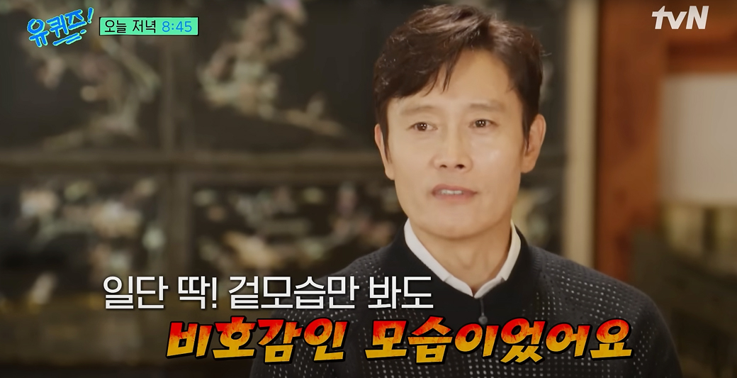 <b>이병헌</b>, <b>박찬욱</b> 감독 <b>첫인상</b>?… "겉모습만 봐도 비호감"
