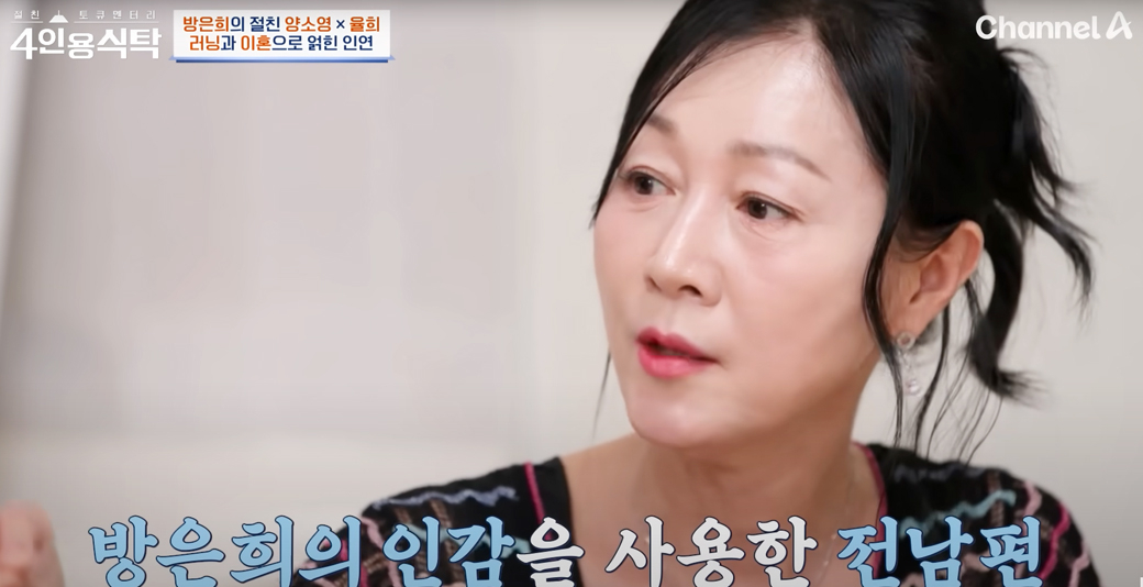 "내 인감 무단 사용"… '<b>두 번 이혼</b>' <b>방은희</b>, 전 남편 만행 폭로