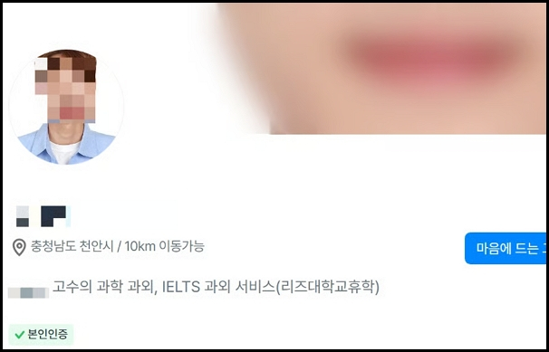 캄보디아 범죄단체에 납치돼 고문으로 숨진 대학생을 현지로 보낸 것으로 알려진 대학 선배 신상이 온라인상에 확산하고 있다. 사진은 홍씨 신상. /사진=숨고 홈페이지 캡처