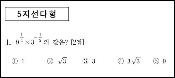 2026학년도 대학수학능력시험(수능) 2교시 수학 영역 1번 문제에 대한 성인들의 관심이 뜨겁다. 사진은 2026학년도 수능 수학 영역 1번 문제. /사진=한국교육과정평가원