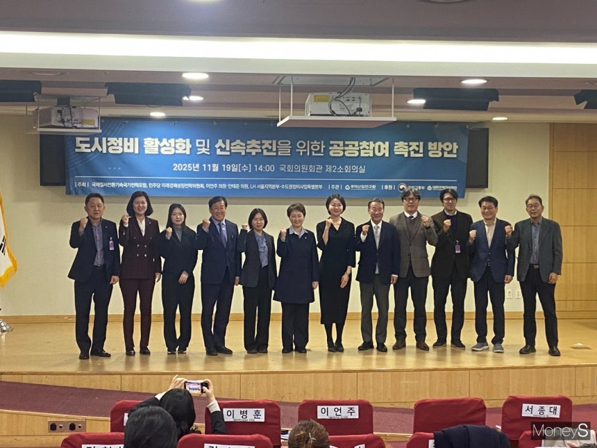 주택산업연구원 조사에서 정비사업 추진위원회와 조합의 80%는 '공공 참여가 필요하다'고 응답했다. 사진은 19일 오후 '도시정비 활성화 및 신속추진을 위한 공공참여 촉진방안'을 주