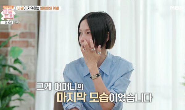 <b>김나영</b> "<b>어머니</b>, 걸레질하던 중 그대로 <b>사망</b>… 갑작스럽게 이별"