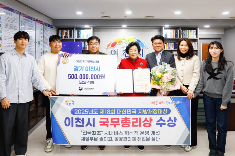 [이천 소식] 대한민국 <b>지방재정대상</b>서 <b>국무총리상</b> 수상