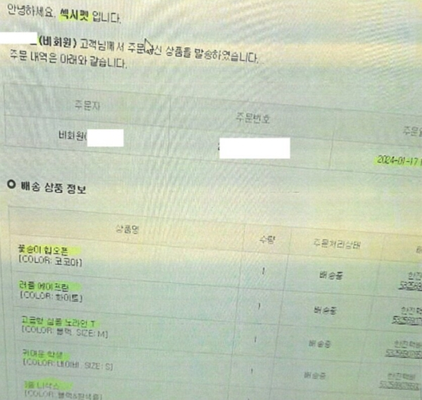 사진은 배씨 측이 주장하는 여교사 A씨의 코스프레 교복과 속옷 주문 내용./사진=보배드림 캡처