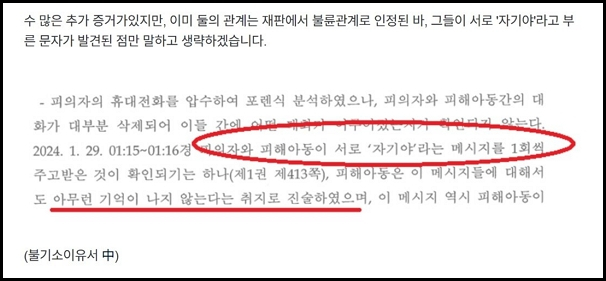 사진은 배씨가 공개한 전 며느리 A씨의 불기소이유서 중 일부 내용./사진=보배드림 캡처