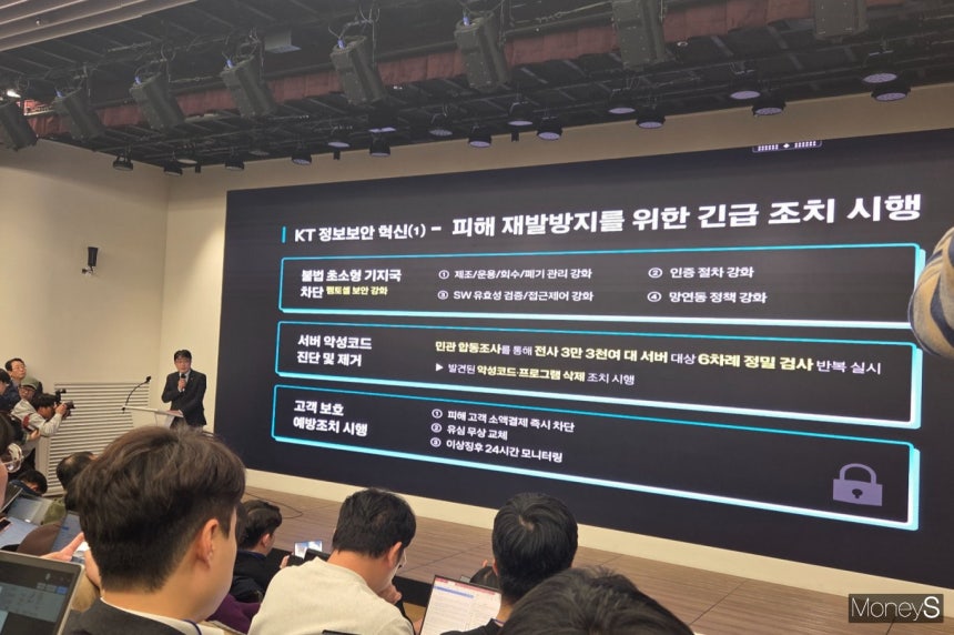 KT는 30일 KT 광화문 사옥에서 기자 간담회를 열고 고객 보상안을 발표했다./사진=김미현 기자