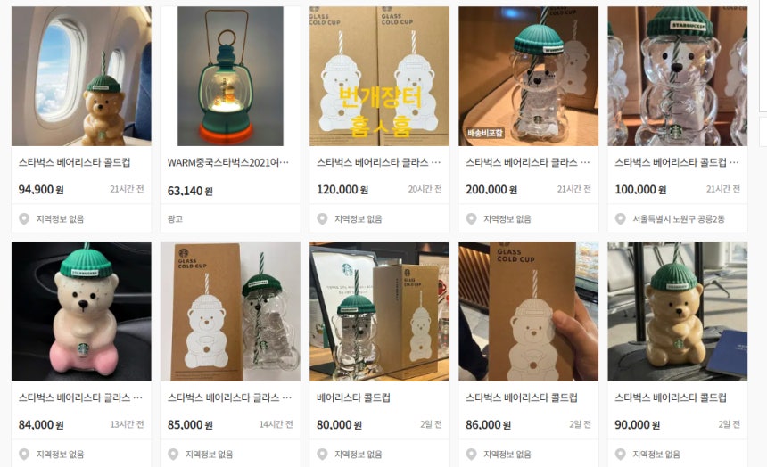 29일 국내 재출시된 스타벅스의 한정 굿즈인‘베어리스타 콜드컵’이 중고거래 플랫폼에서 판매되는 모습./사진=중고거래 앱 캡처