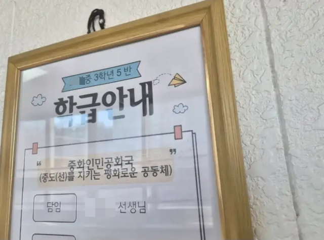 국내 한 중학교 학급 급훈이 공개되며 온라인에서 논란이 일고 있다./사진=온라인커뮤니티