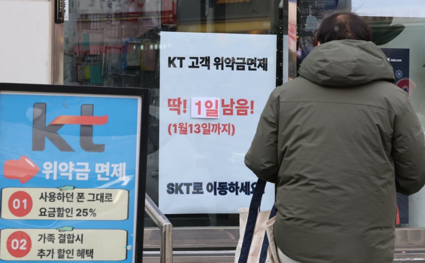 KT 이탈자 상당수를 SK텔레콤이 흡수한 것으로 드러났다.LG유플러스는 상대적으로 신중한 전략을 취하며 이탈자 흡수 20%대에 그칠 전망이다./사진=뉴시스