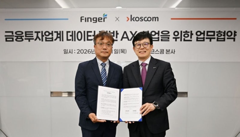 코스콤-핑거, 금융투자업계 AI 전환 사업 맞손…서비스 공동 개발 추진