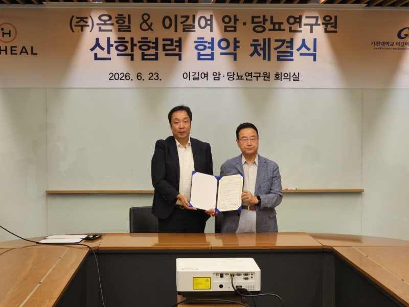 온힐, 가천대 이길여 암·당뇨연구원과 '인류 건강증진' 공동 협력