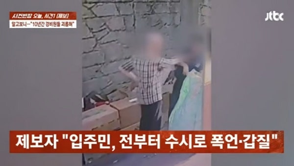 경비원 패놓고 치매 핑계 대는 아파트 입주민의 뻔뻔한 민낯