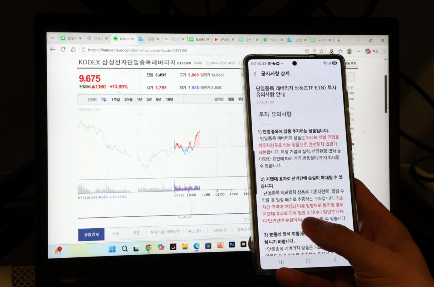 지난 3일 단일종목 레버리지의 일일 거래대금이 1조원대로 줄어들었다. 사진은 지난 7월30일 한 개인 투자자가 증권사 앱으로 단일종목 레버리지 투자 유의사항을 바라보는 모습. /사진=뉴스1