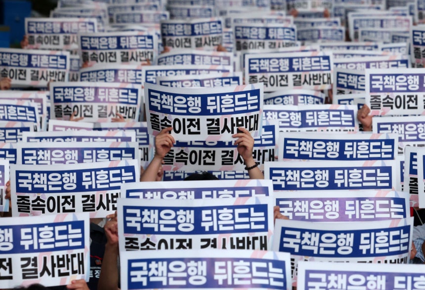 국책은행에 이어 금감원·예보 노조도 공동행동에 나서면서 공공기관 지방 이전을 둘러싼 금융권의 반발이 확산하고 있다. 사진은 지난 11일 오후 서울 여의도 한국산업은행 본점 옆 의사당대로에서 한국산업은행지부, 기업은행