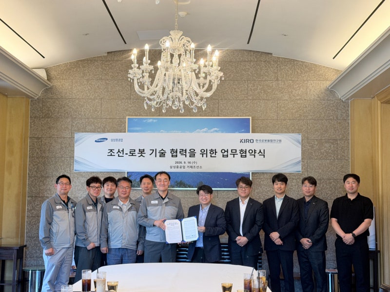 한국로봇융합연·<b>삼성중공업</b>, 조선 특화 로봇 개발 맞손