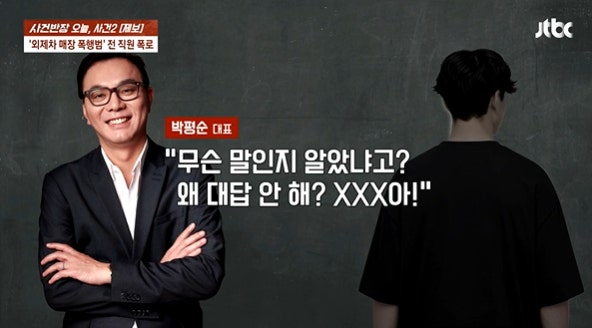"벨트 수없이 풀어, 고막 터져"…대표님 향해 쏟아진 '직장내 괴롭힘' 제...