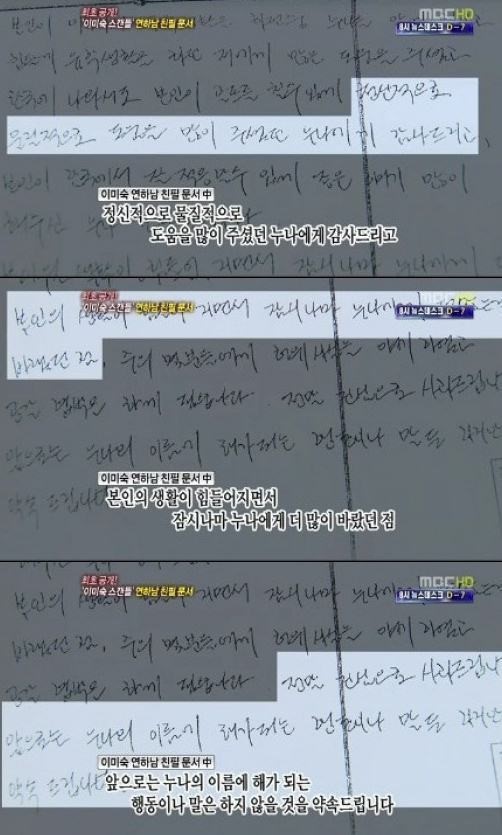 '<b>이미숙 스캔들</b>' 연하남 자필 편지 방송서 공개돼