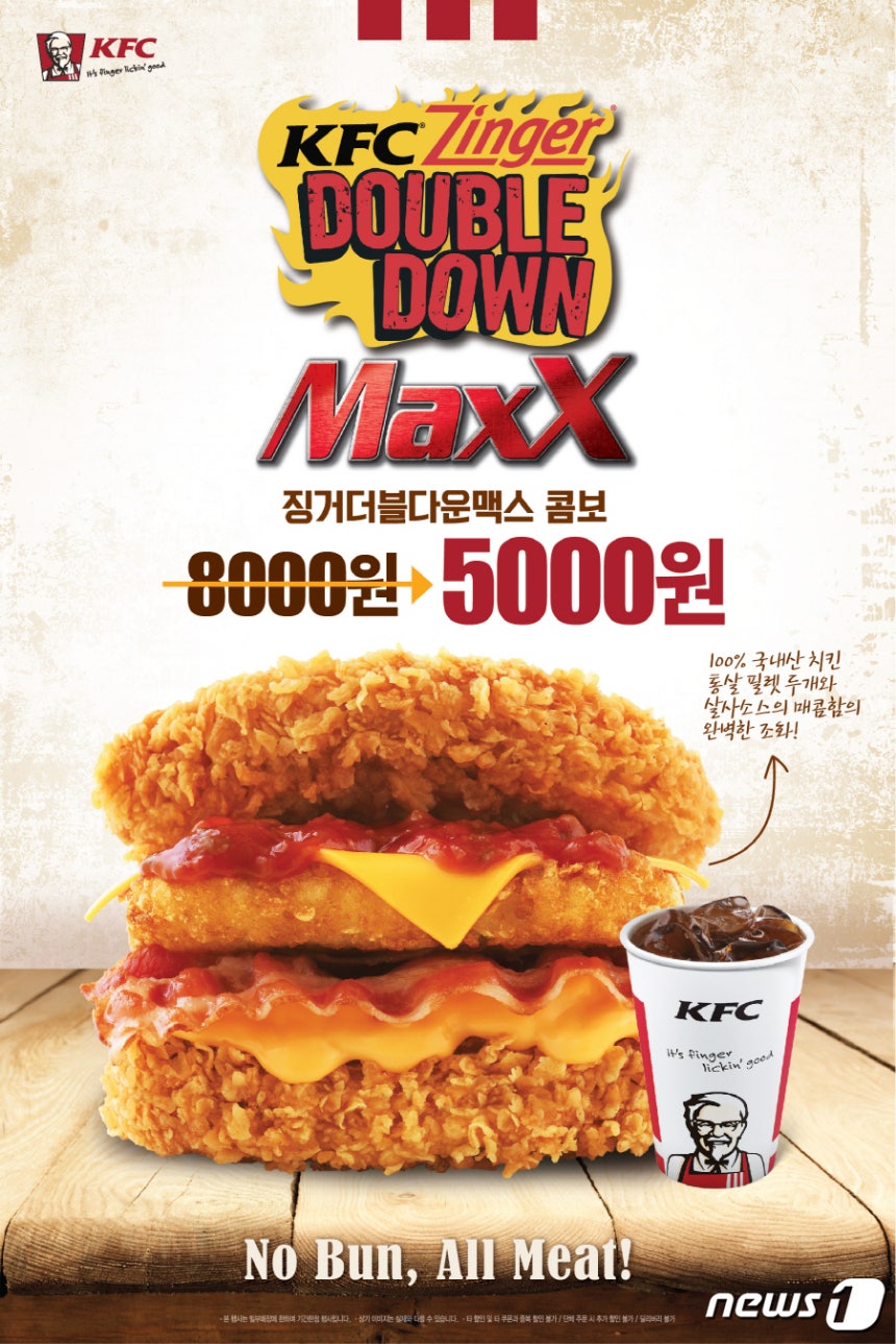 KFC '징거더블다운맥스 콤보' 프로모션 포스터. © News1