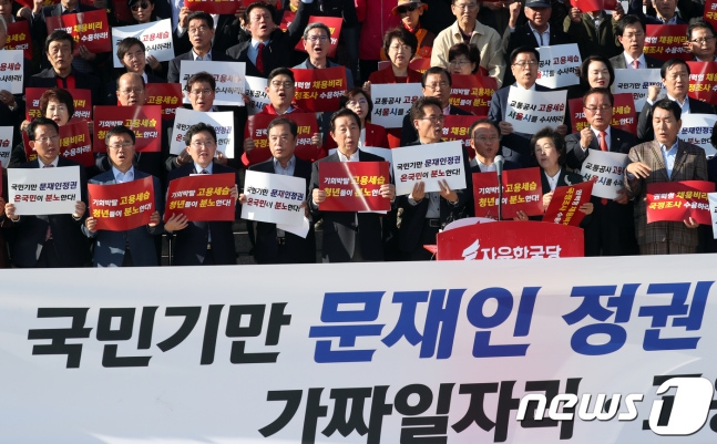문재인 정권 규탄구호 외치는 자유한국당 | 인스티즈