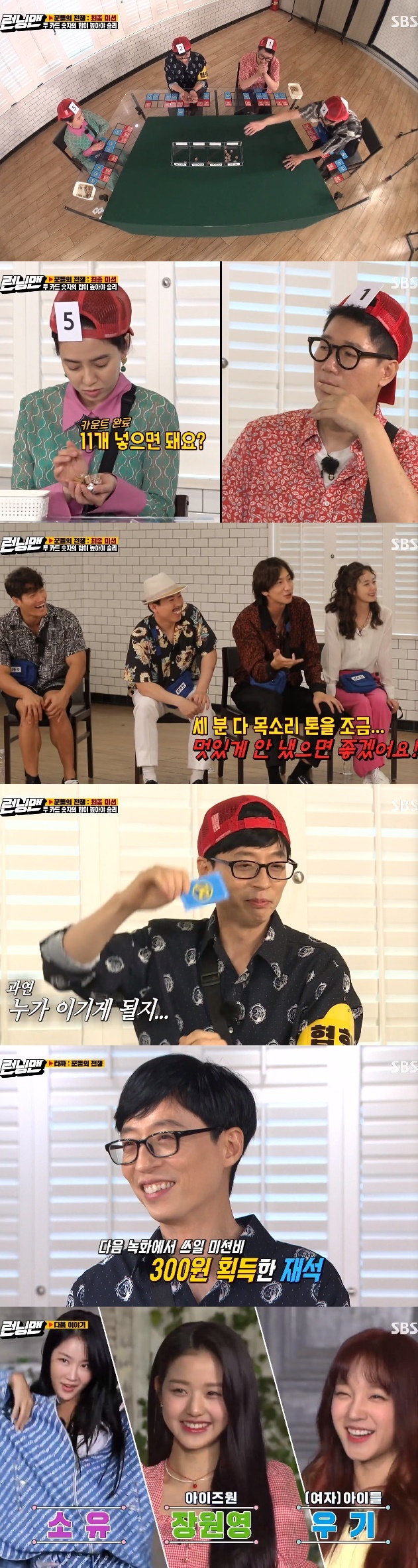 '런닝맨' 속 타짜…육탄전부터 심리전까지 '배신' 난무 전쟁(종합)
