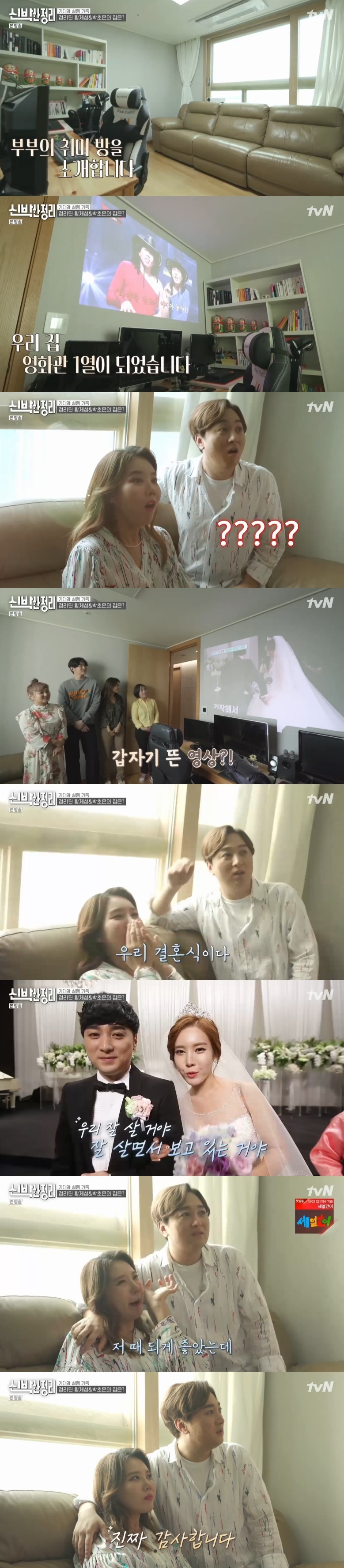 [RE:TV] '신박한 정리' <b>황제성</b> 아내 <b>박초은</b>, 깜짝 공개된 <b>결혼</b>식 영상에...