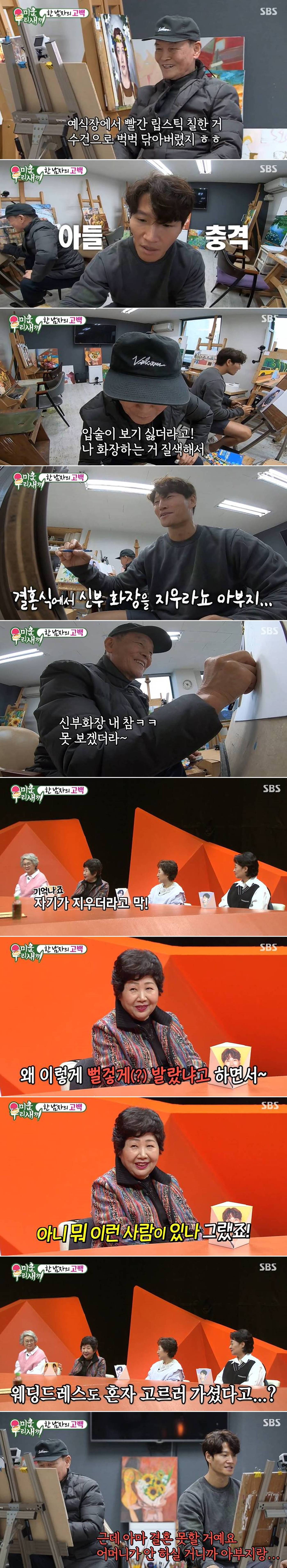 <b>김종국</b> 父 "결혼식날 <b>아내</b> 빨간 입술에 질색…수건으로 직접 벅벅 지워...