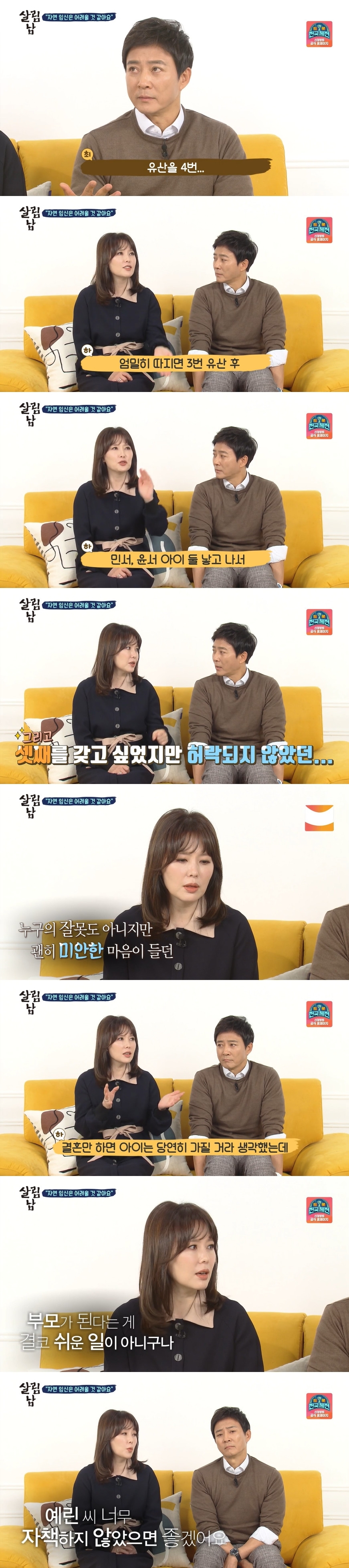 <b>하희라</b>, 4번 <b>유산 고백</b> "3번 <b>유산</b> 후 아들·딸 낳아…셋째도 원했지만 다...