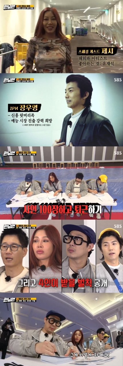Captured photos of the guests including Jessi and Wooyoung on 'Contract War'