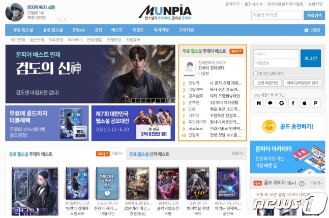 *문피아 홈페이지 갈무리 © 뉴스1*