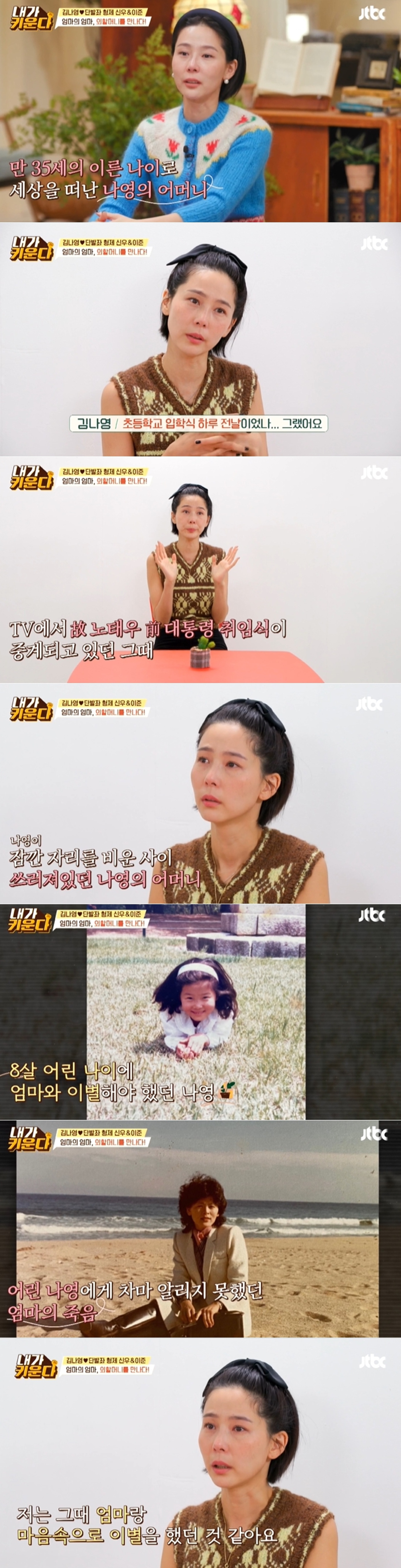 <b>김나영</b> "<b>어머니</b>, 초등학교 입학식 전날 <b>심장마비</b>로 세상 떠났다"