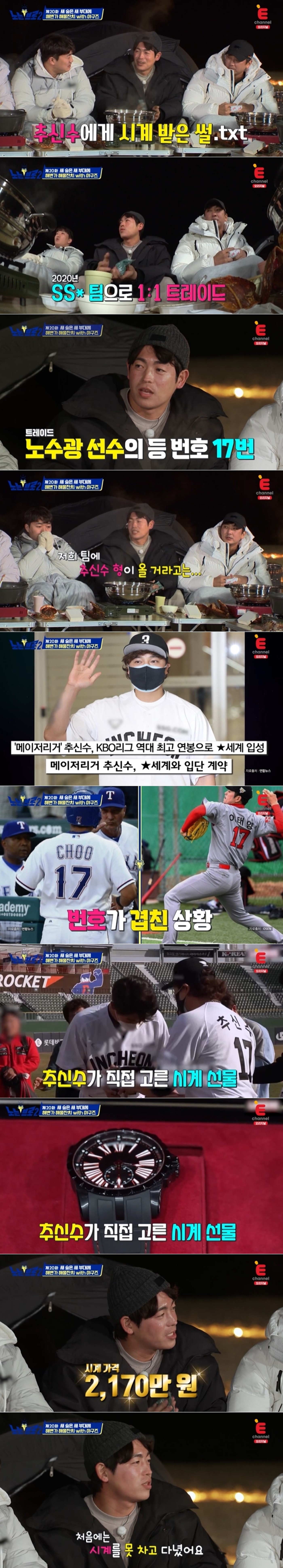 <b>야구선수</b> <b>이태양</b>, 추신수에게 2000만원짜리 시계 받은 사연 공개