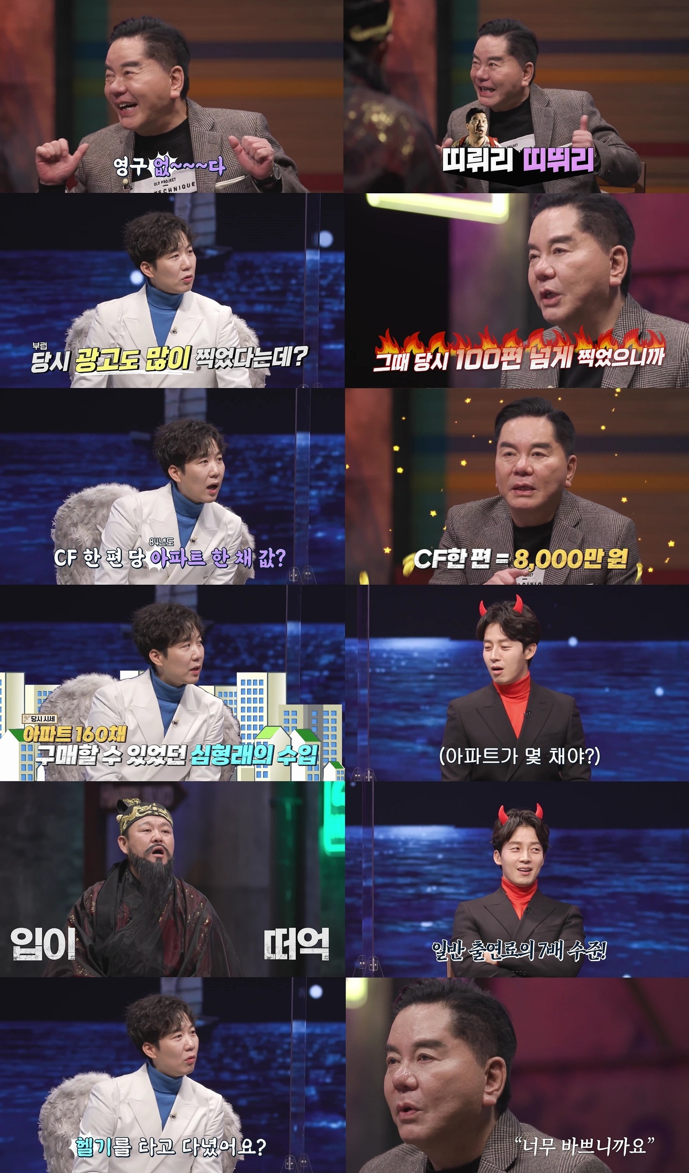 <b>심형래</b> "전성기 CF 한 편당 <b>압구정 아파트</b> 한 채 값"